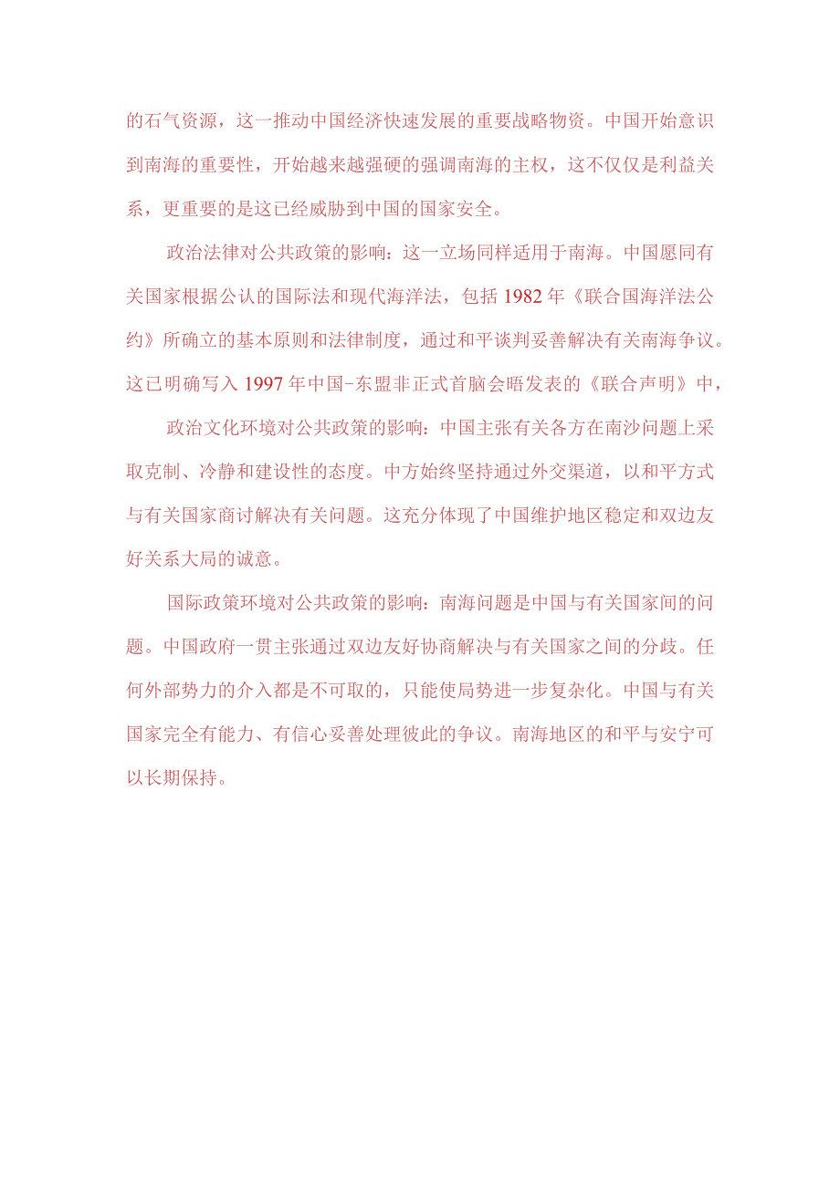 2023年国开电大本科《公共政策概论》在线形考形考任务1试题附答案.docx_第3页