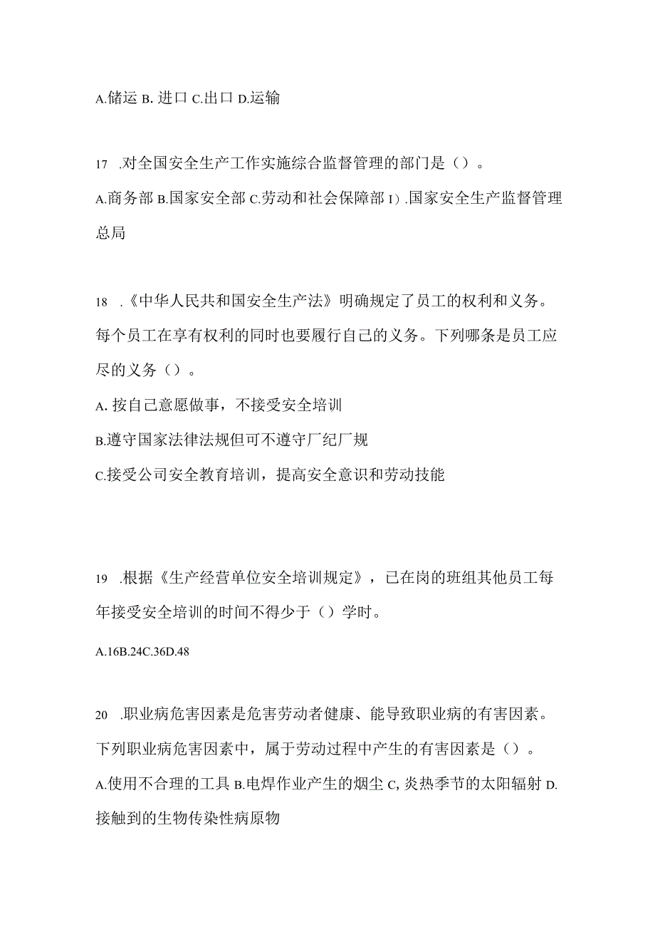 2023广东省安全生产月知识培训考试试题及参考答案.docx_第1页