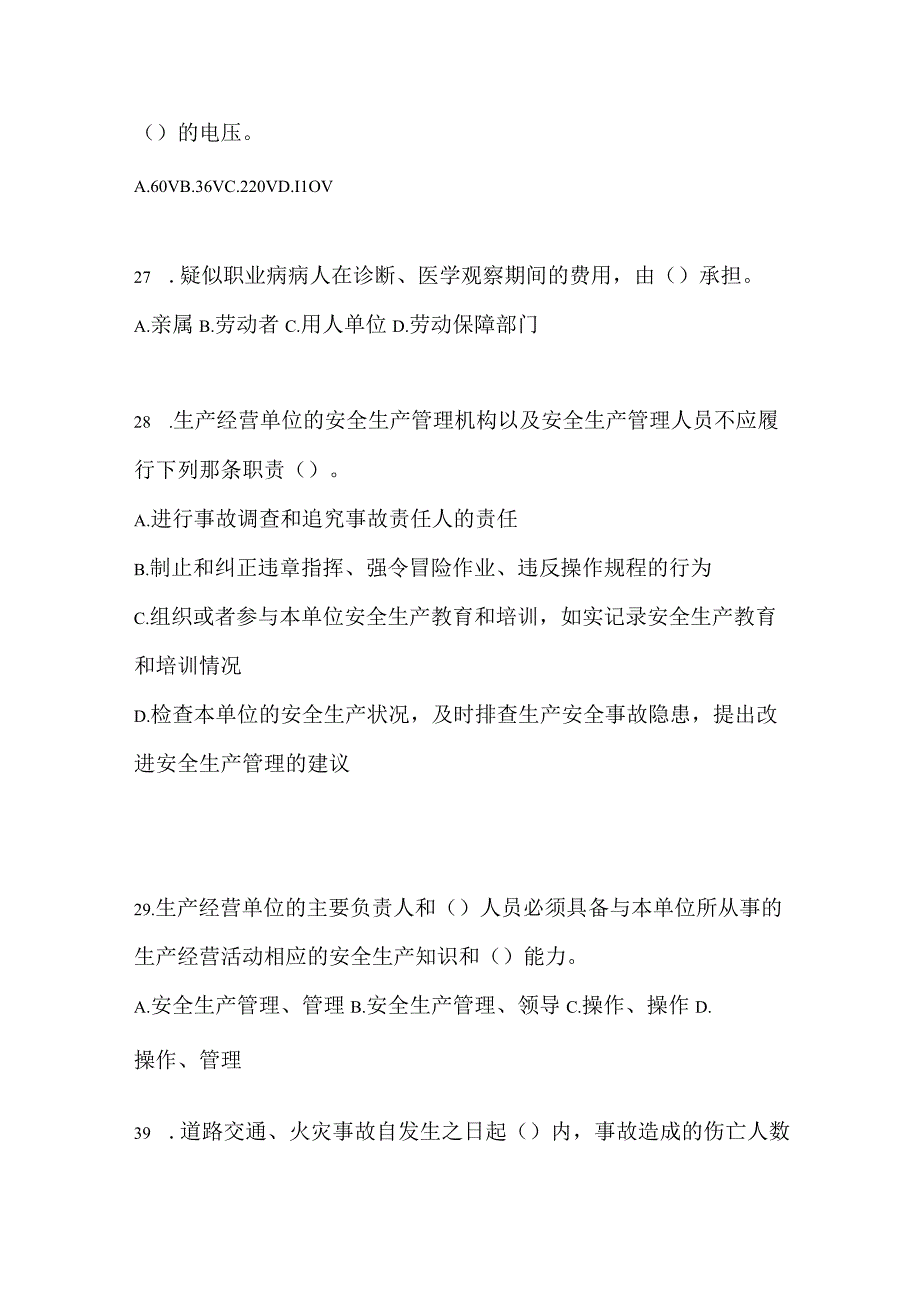 2023广东省安全生产月知识培训考试试题及参考答案.docx_第3页