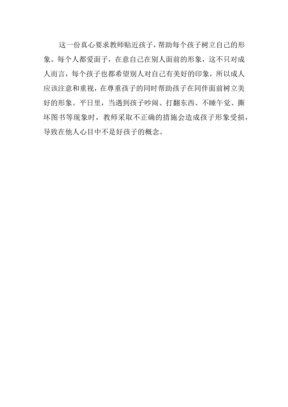 2023年教师正能量演讲稿.docx_第2页