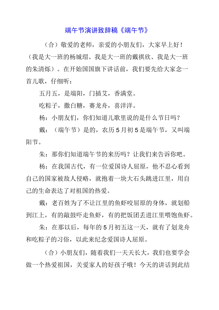 2023年端午节演讲致辞稿《端午节》.docx_第1页