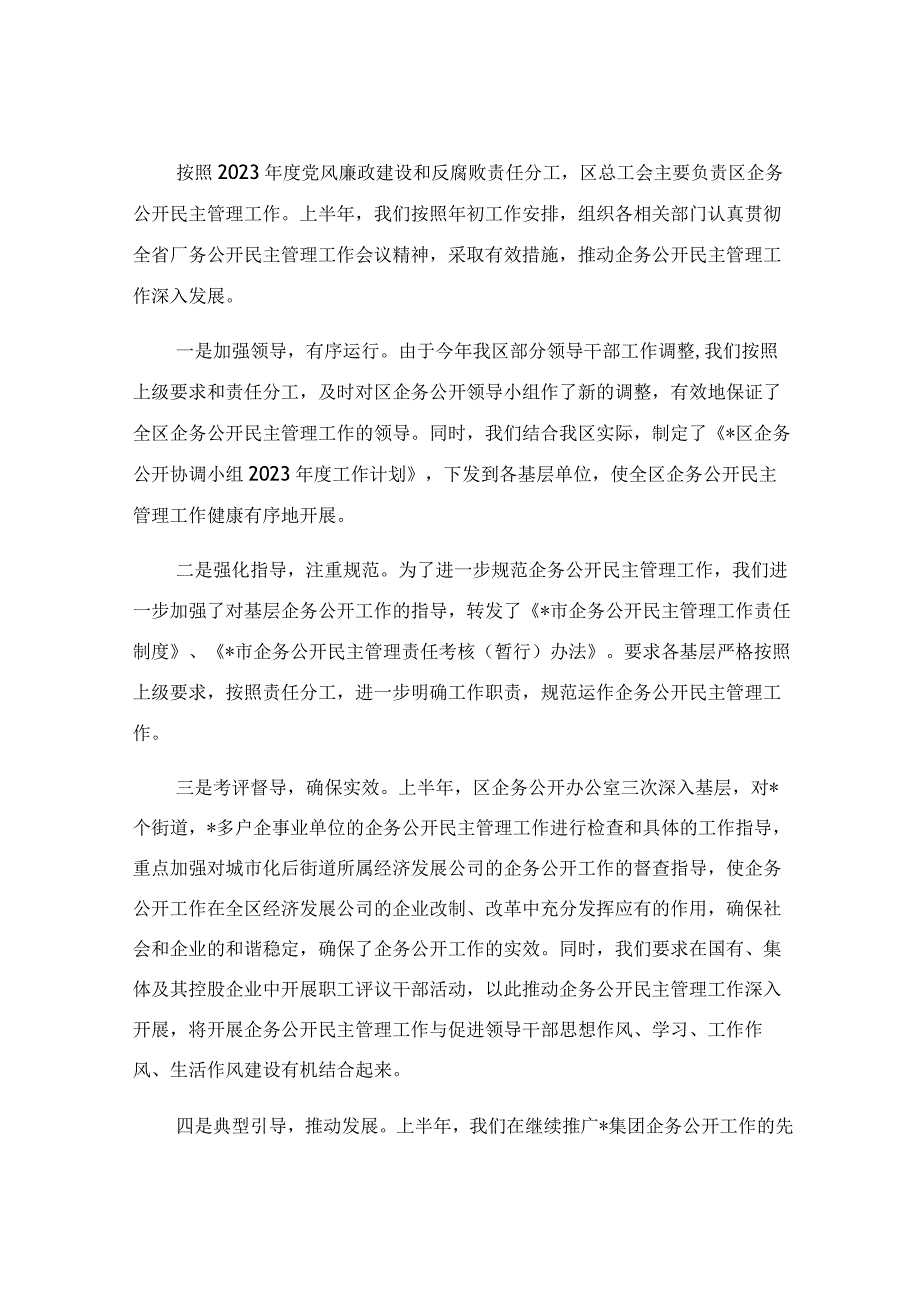 2023年度党风廉政建设和反腐败责任分工情况报告.docx_第2页