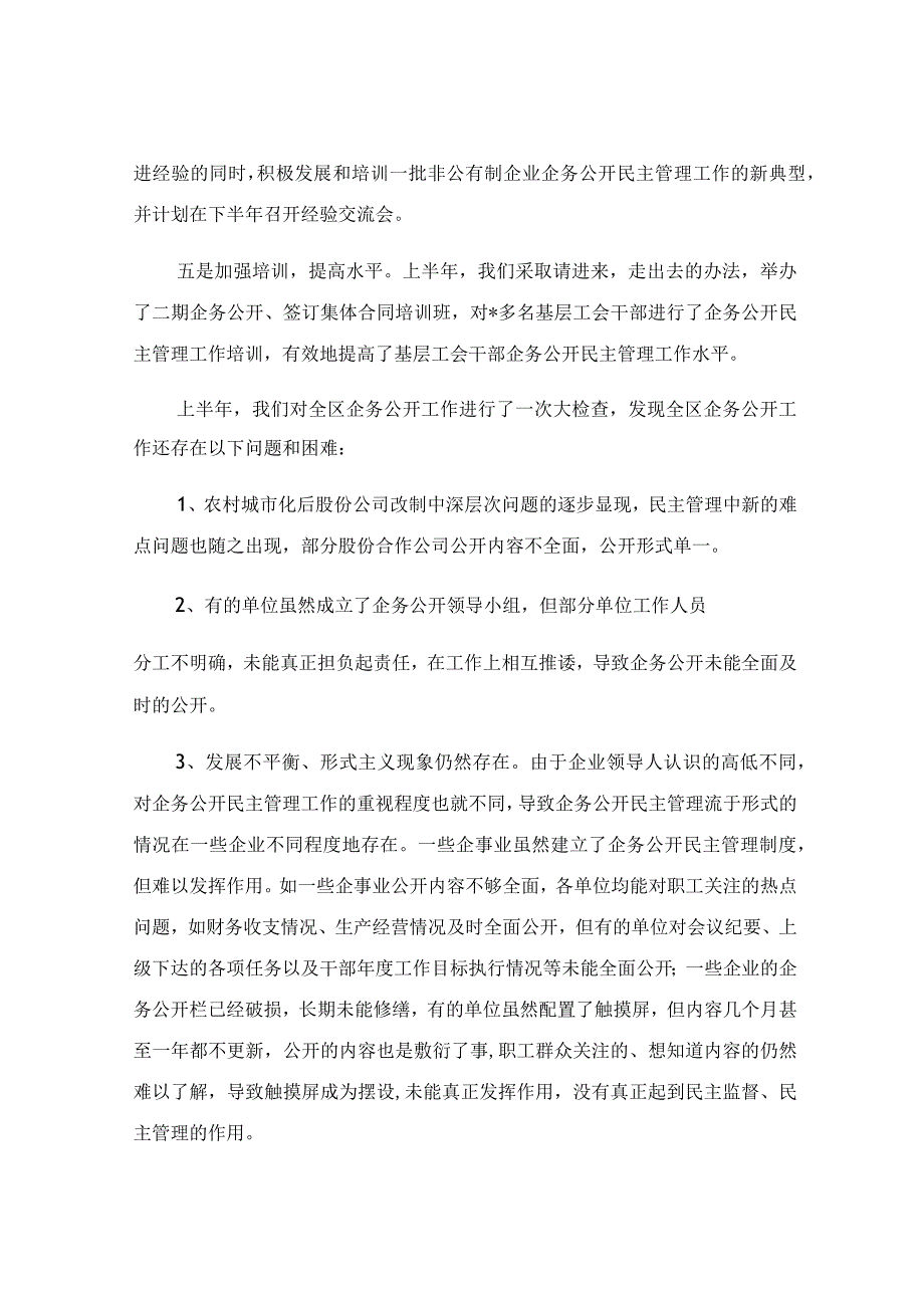 2023年度党风廉政建设和反腐败责任分工情况报告.docx_第3页