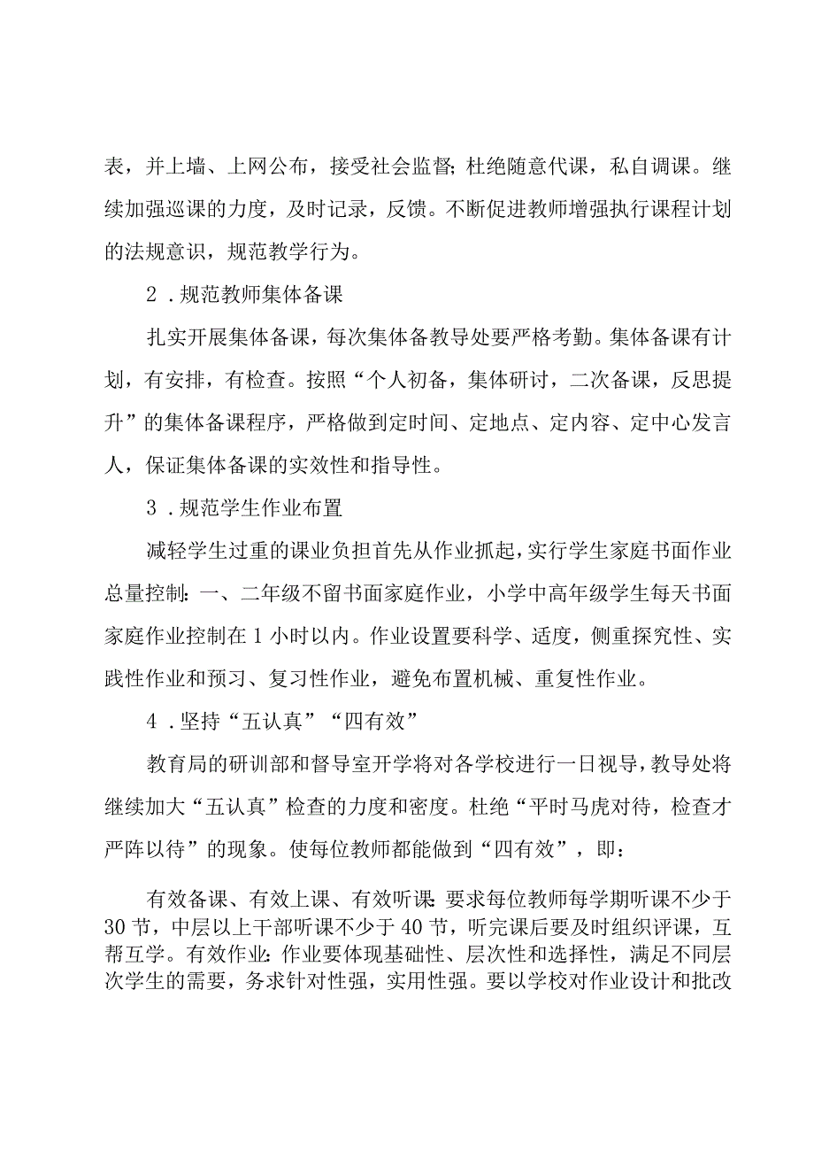 实用的小学学期工作计划锦集5篇.docx_第2页