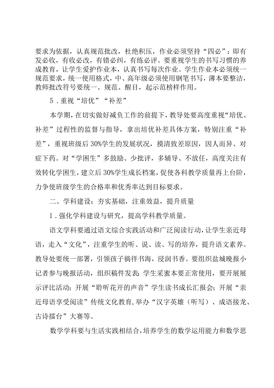 实用的小学学期工作计划锦集5篇.docx_第3页