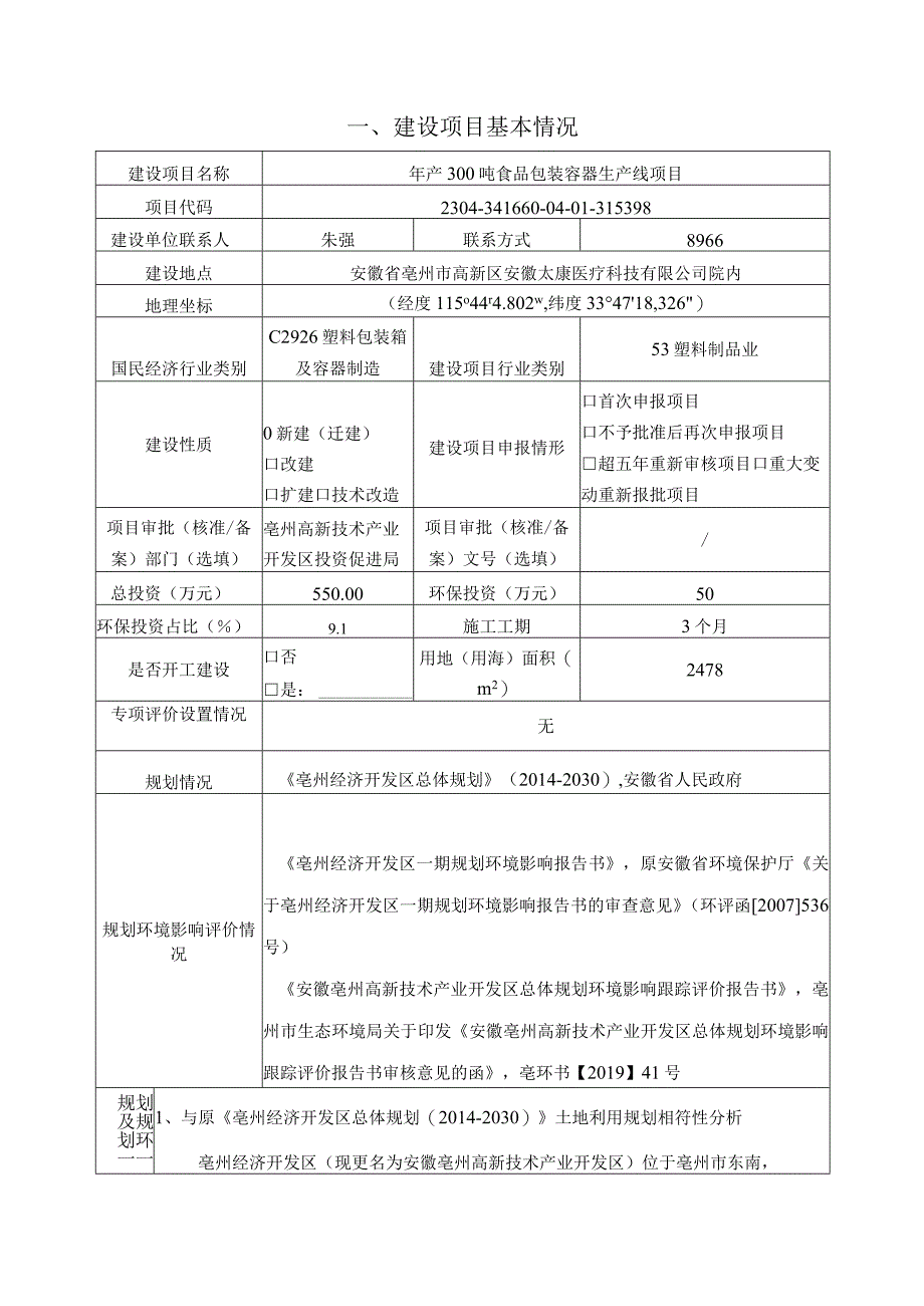 年产300吨食品包装容器生产线项目环评报告.docx_第2页