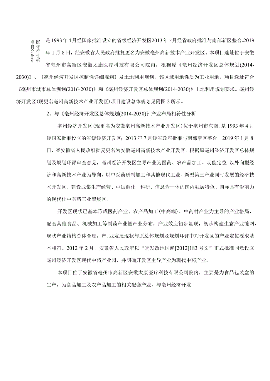 年产300吨食品包装容器生产线项目环评报告.docx_第3页