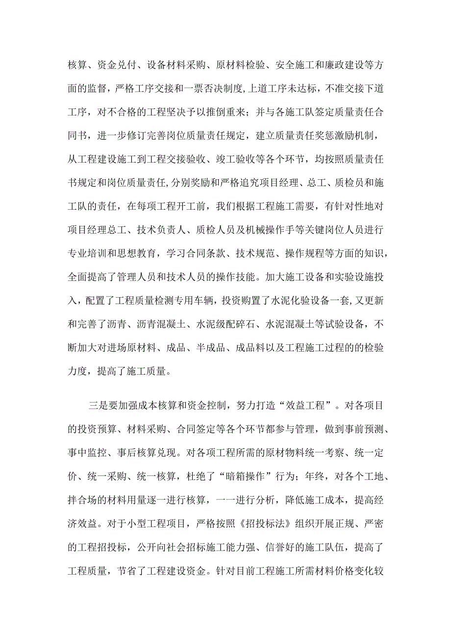 局长在加强工程建设与管理努力建设优质工程工作会议上的讲话.docx_第2页