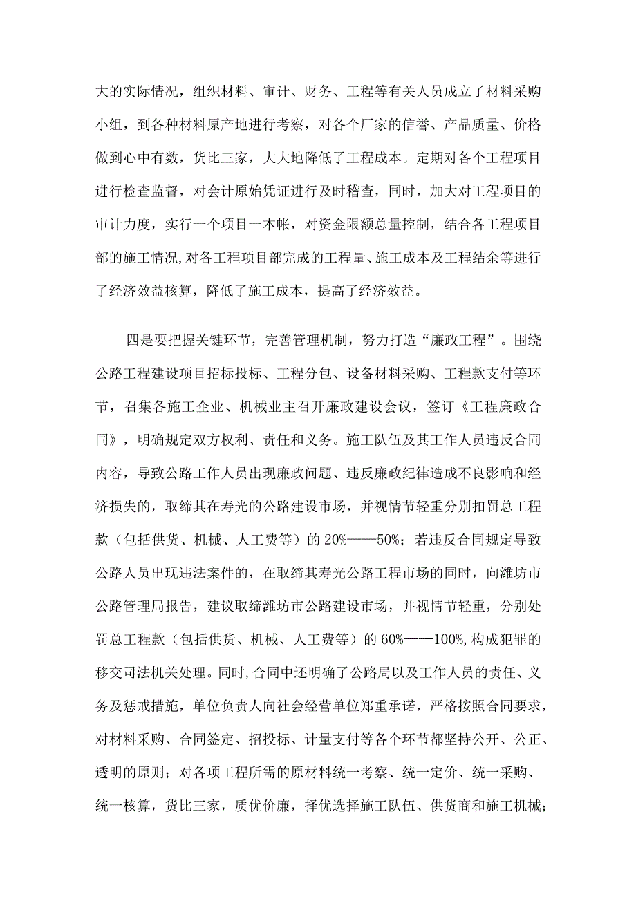 局长在加强工程建设与管理努力建设优质工程工作会议上的讲话.docx_第3页