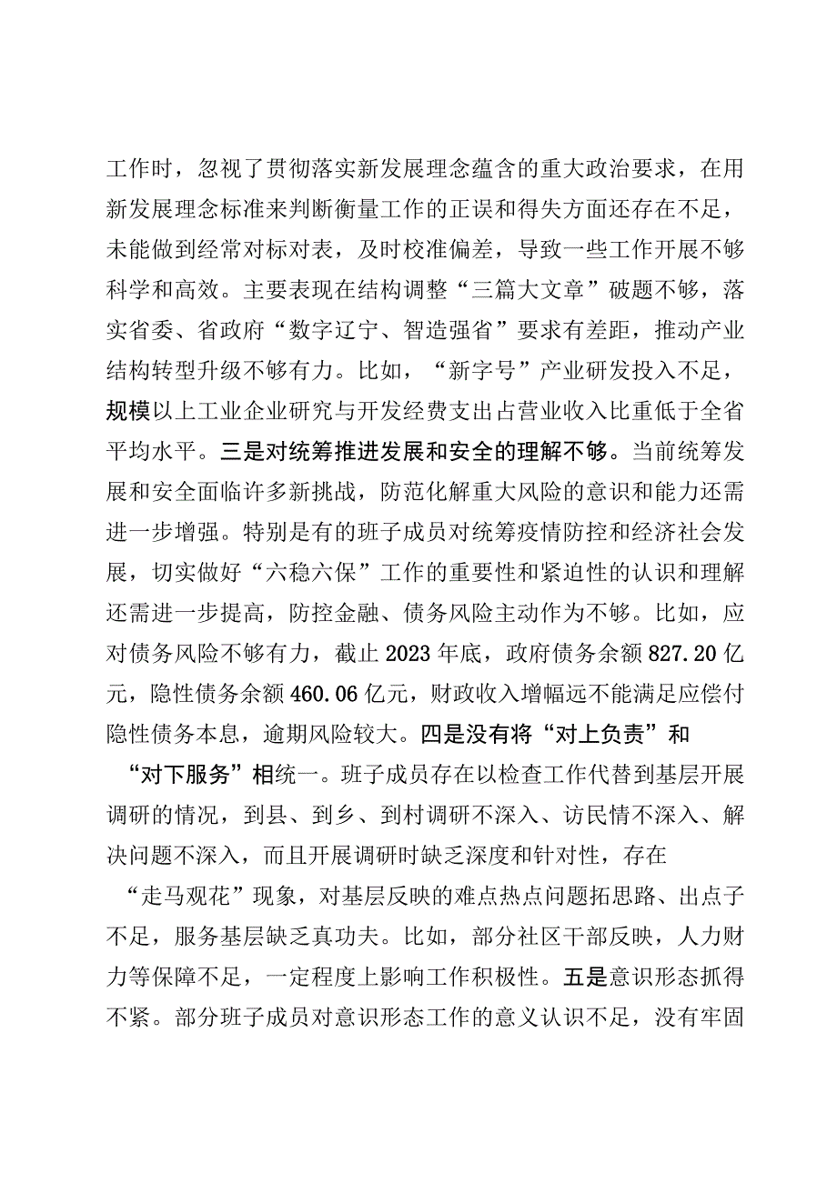 巡视整改专题民主生活会对照检查材料.docx_第3页