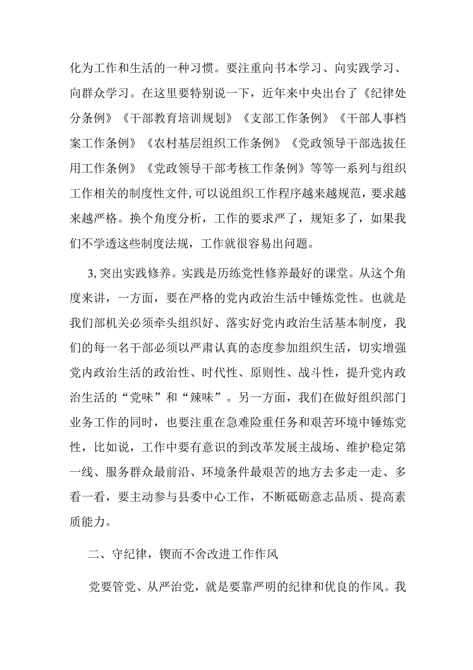 廉政党课：讲党性守纪律敢担当懂知足.docx_第2页