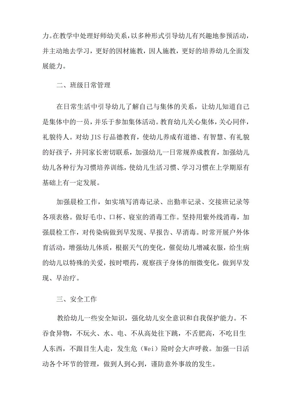 幼儿园中班教师个人工作计划多篇.docx_第2页