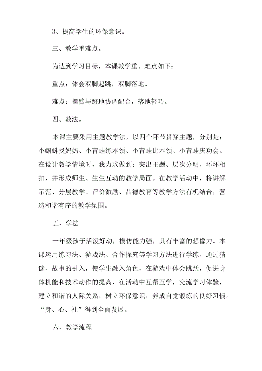 小学一年级体育说课稿5篇.docx_第2页