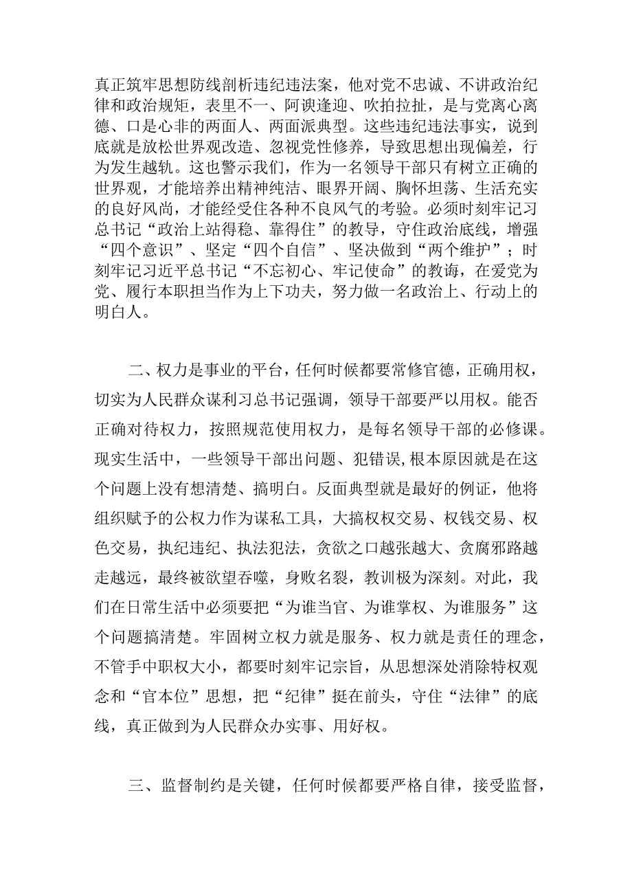 干部警示教育个人发言稿四篇.docx_第2页