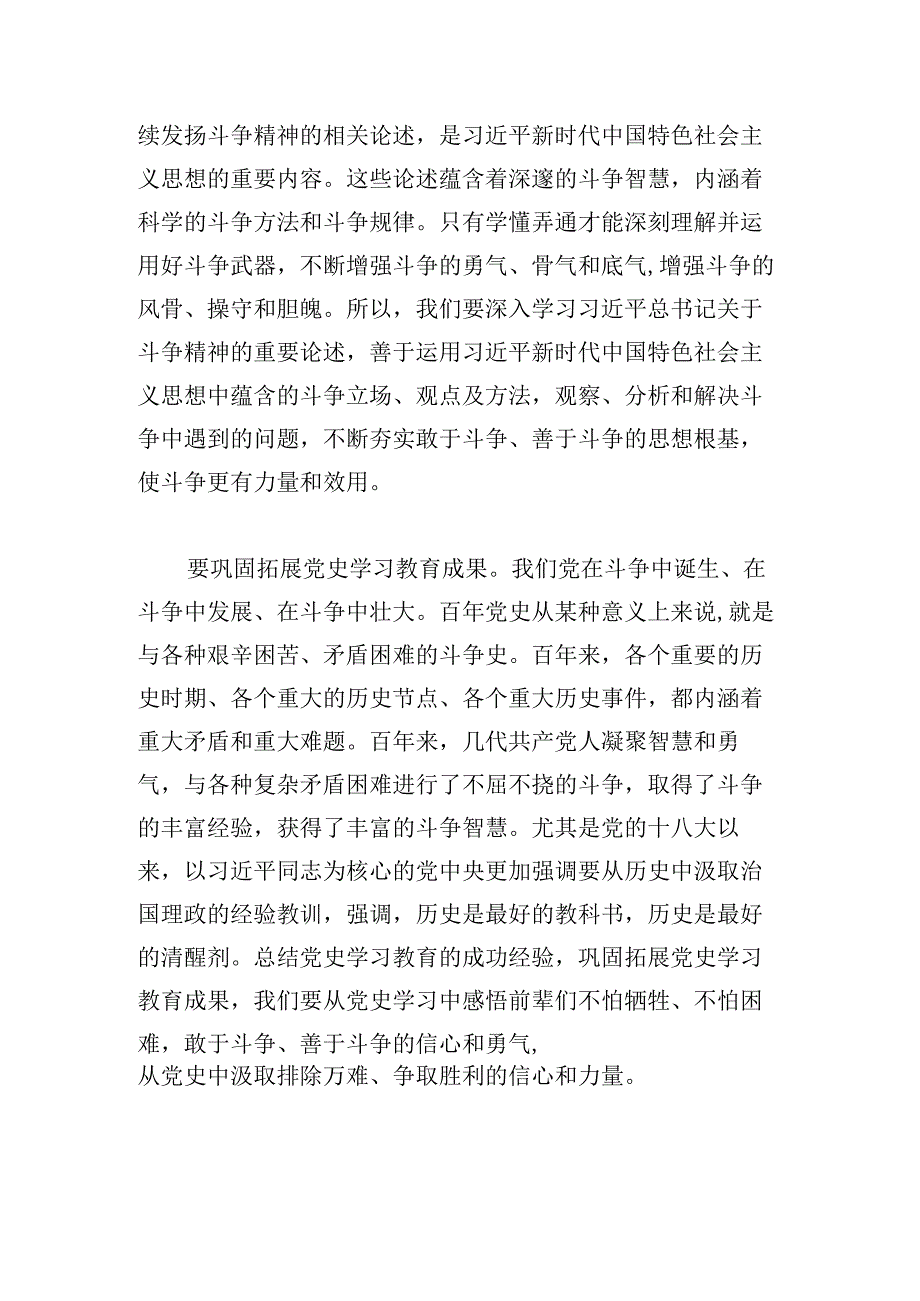 弘扬党的斗争精神党课主题讲稿.docx_第2页