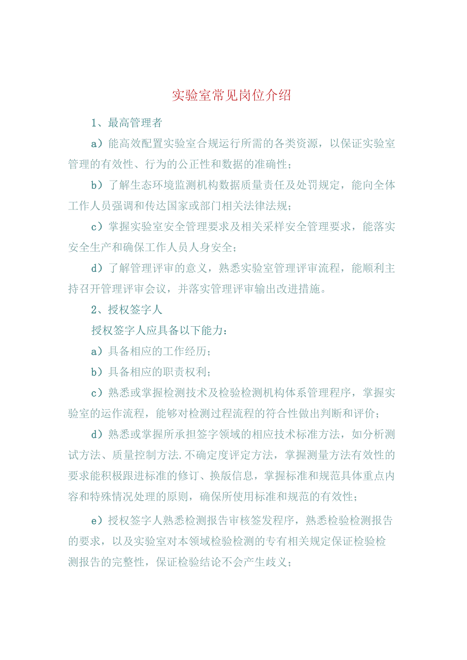 实验室常见岗位介绍.docx_第1页