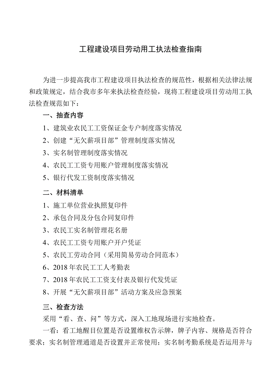 工程建设项目检查指导实用手册.docx_第3页