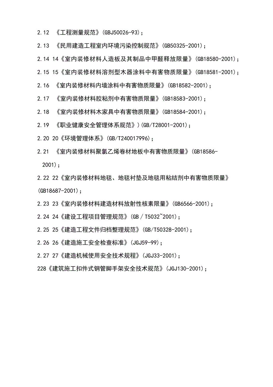 宿舍楼工程投标书.docx_第2页