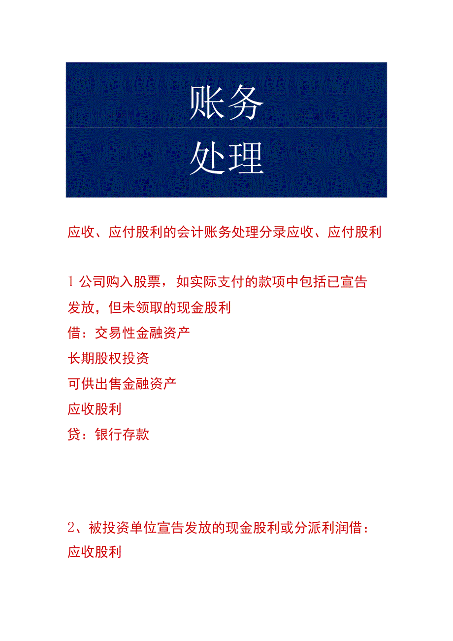 应收应付股利的会计账务处理分录.docx_第1页