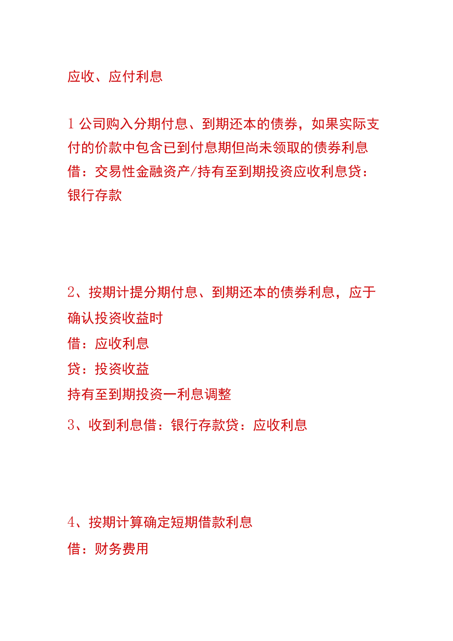 应收应付股利的会计账务处理分录.docx_第3页