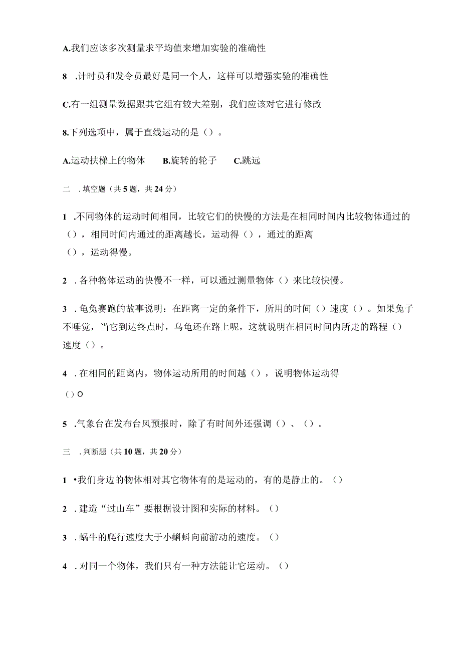 小学科学教科版三年级下册期中试卷含答案.docx_第2页