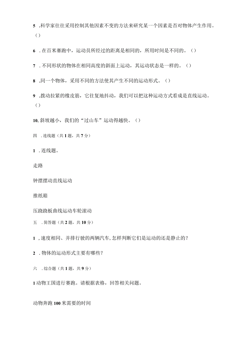 小学科学教科版三年级下册期中试卷含答案.docx_第3页