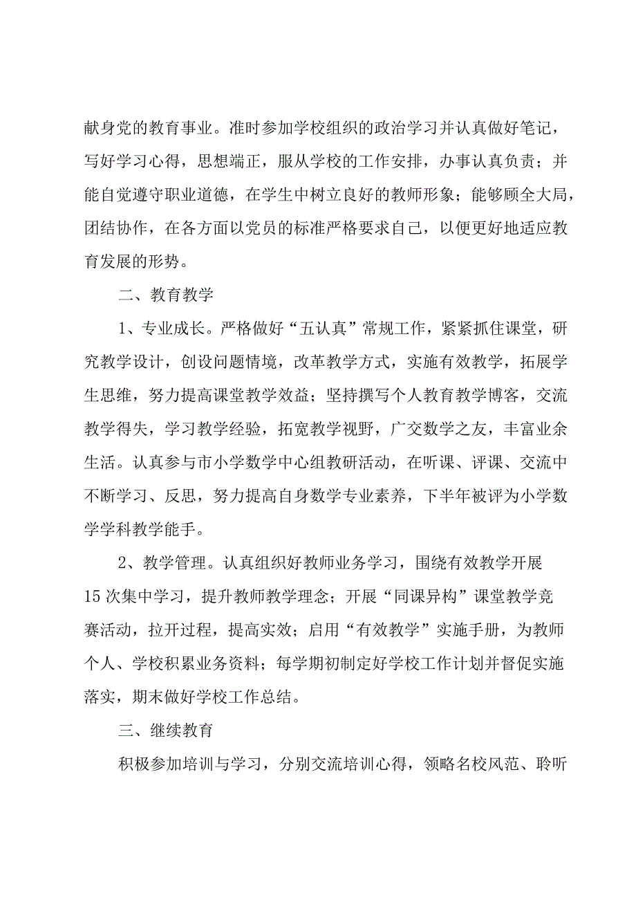 小学教师个人年终工作总结.docx_第3页