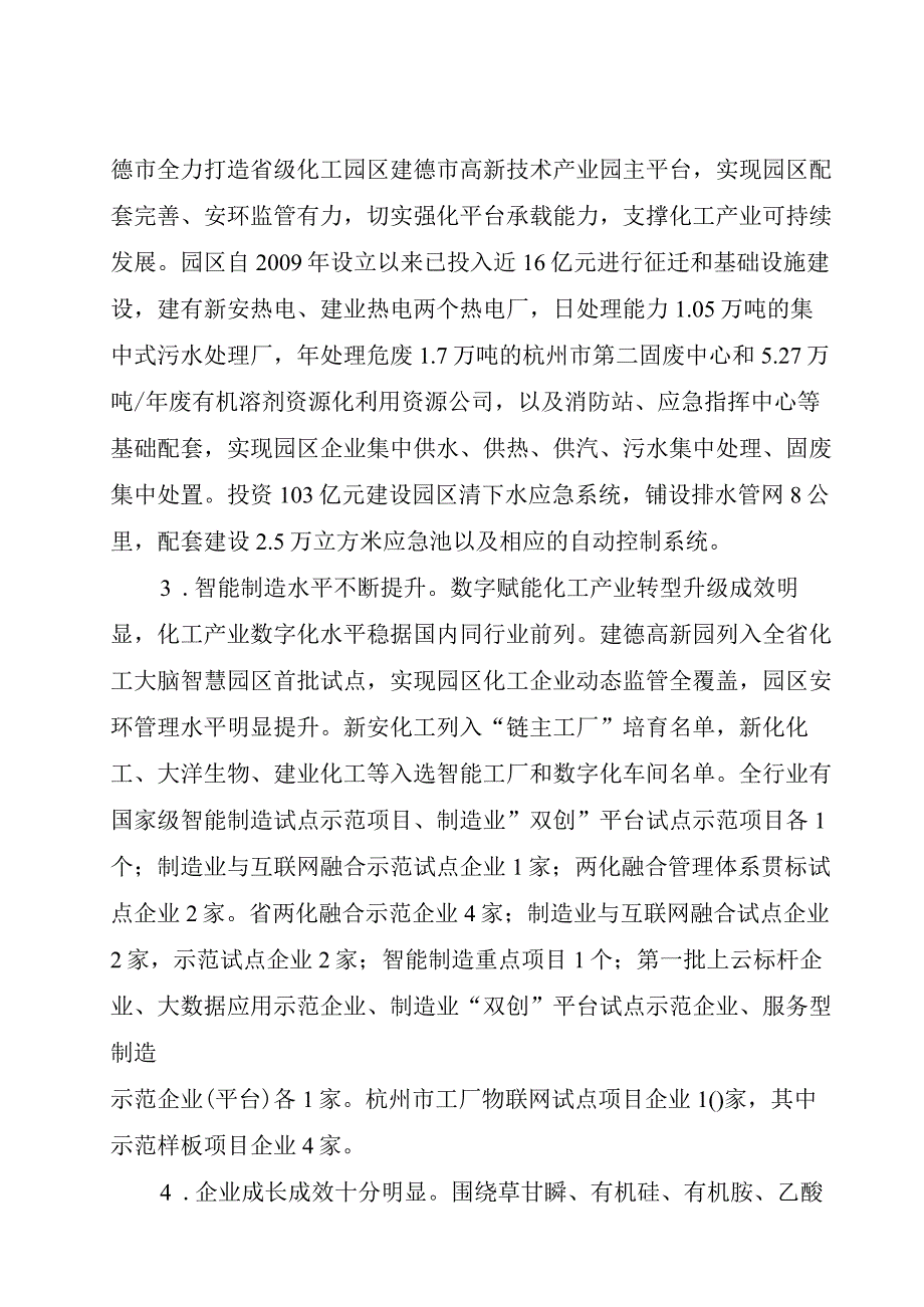 建德市化工产业发展规划20232025.docx_第2页