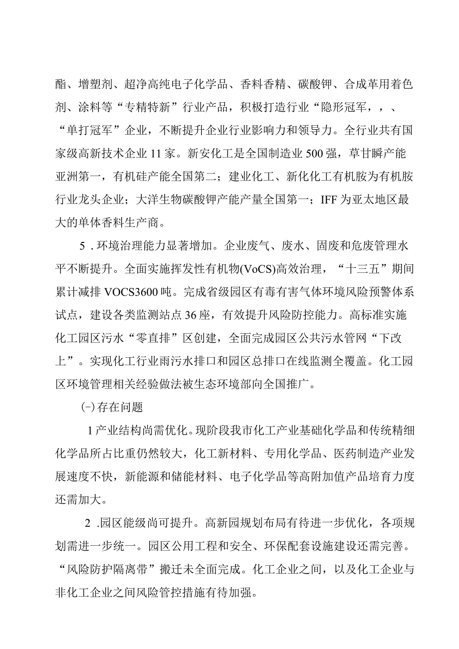 建德市化工产业发展规划20232025.docx_第3页