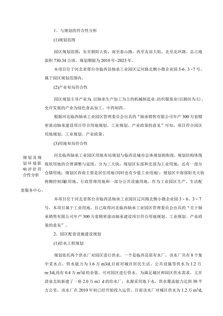 年产300万套精密滚动轴承建设项目环评报告.docx_第3页