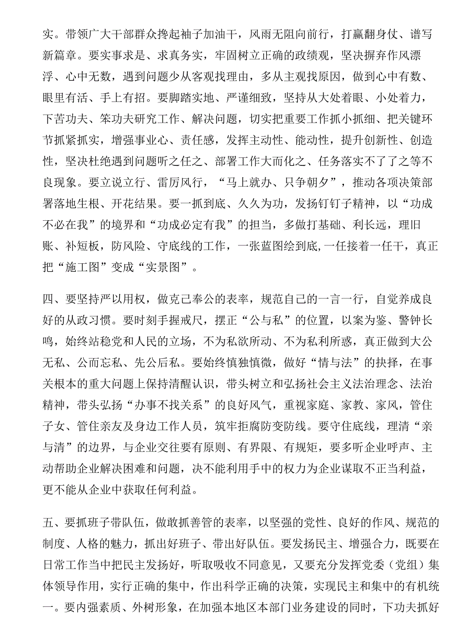 市委书记与县处级干部集体谈话 2.docx_第2页