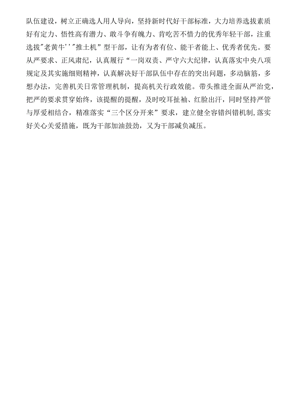 市委书记与县处级干部集体谈话 2.docx_第3页