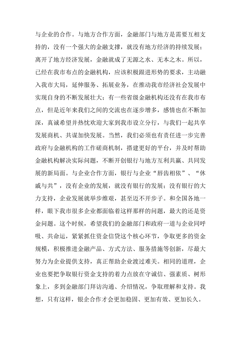 市委书记在全市政银企座谈会上的讲话.docx_第3页