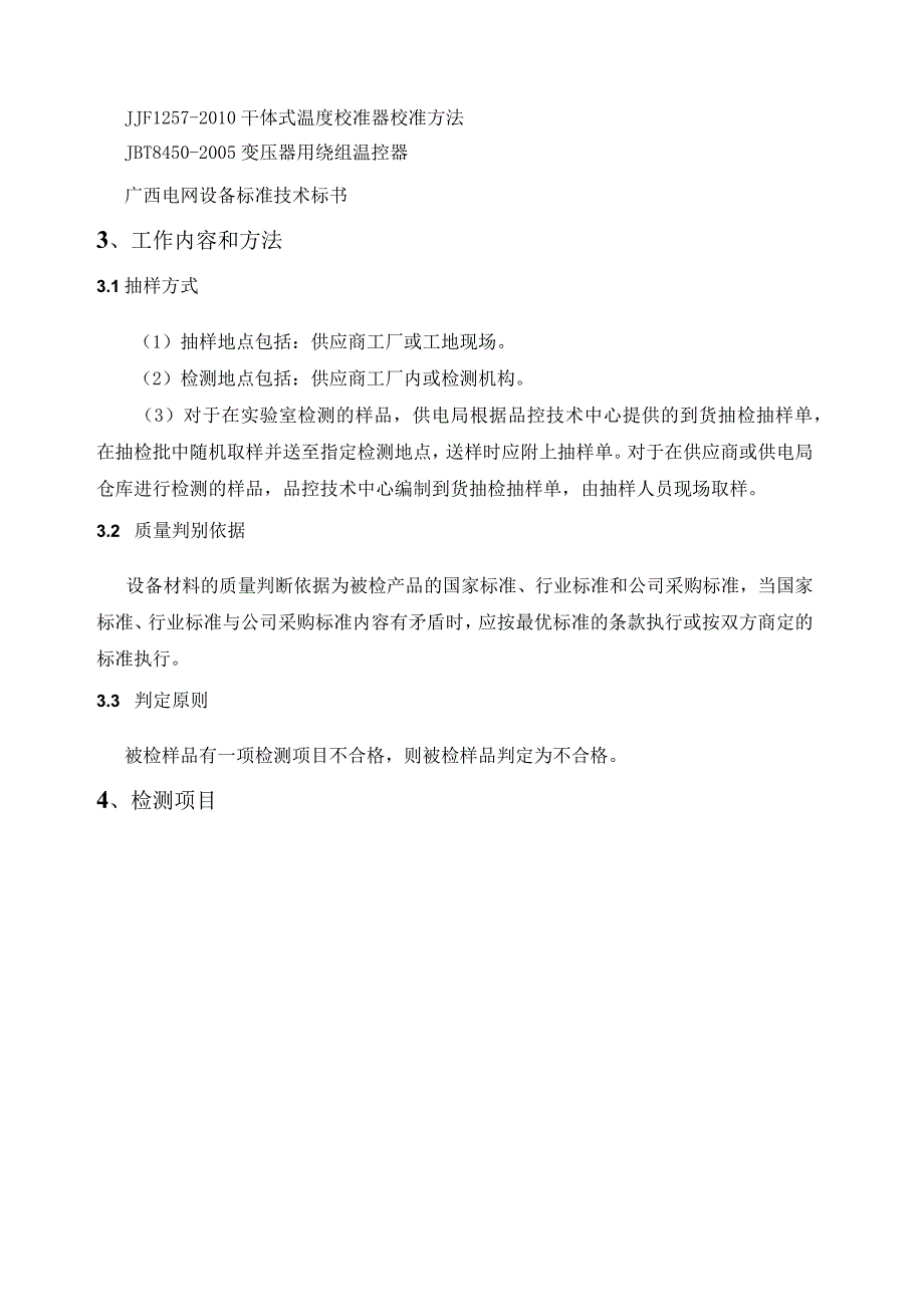 干体液体槽两用便携式温度校准炉仪专项抽检标准.docx_第3页