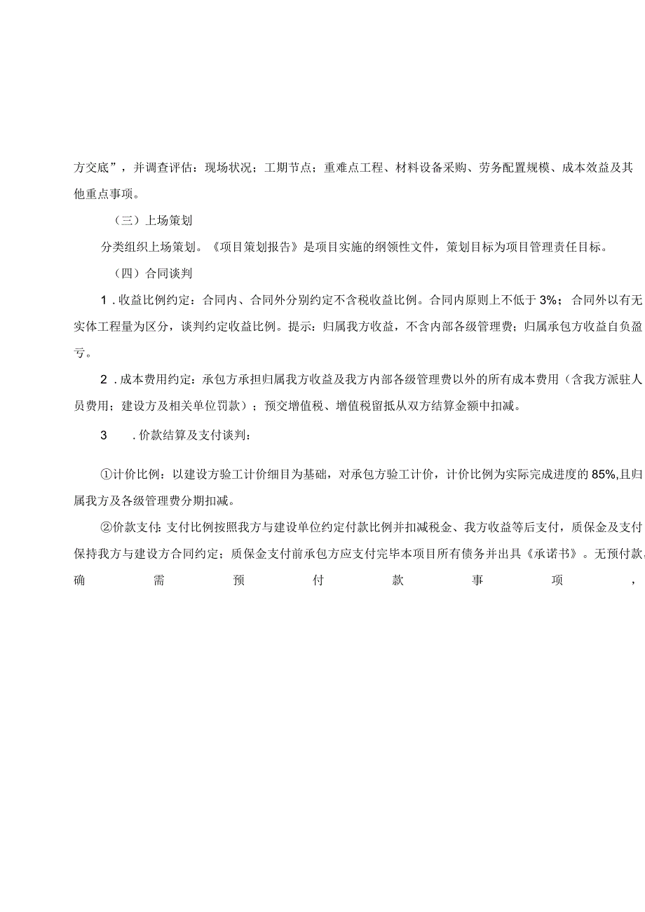 工程承包项目风险管理指导手册.docx_第2页