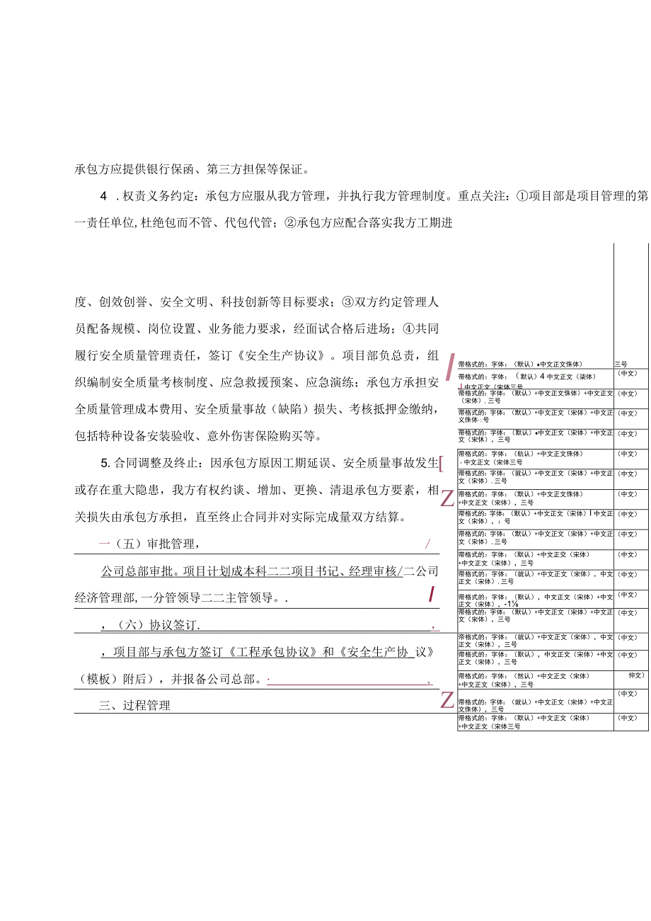 工程承包项目风险管理指导手册.docx_第3页