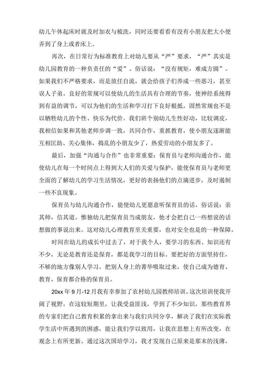 幼儿园网络培训总结报告范本.docx_第2页