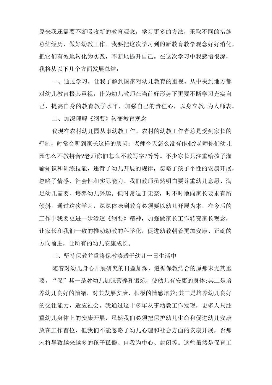 幼儿园网络培训总结报告范本.docx_第3页