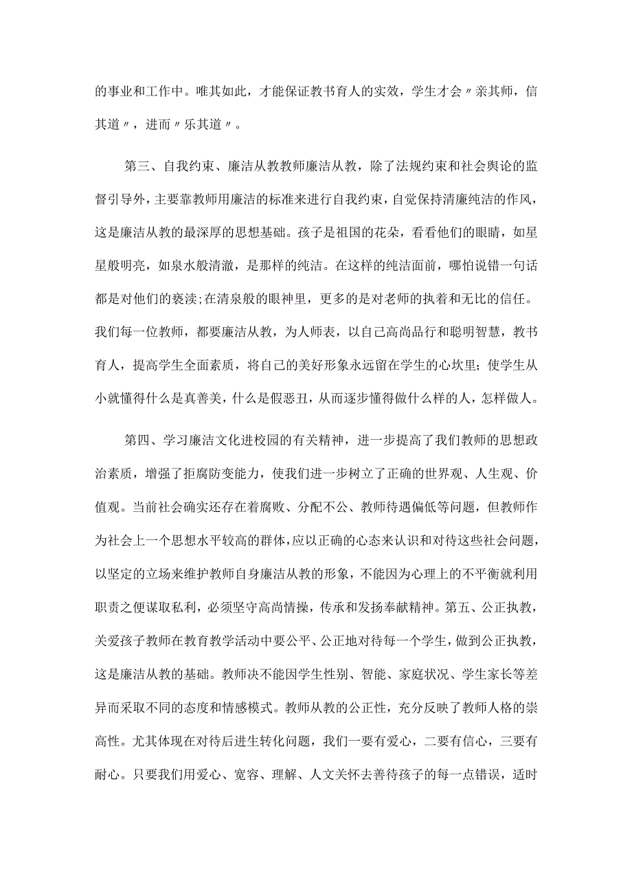 廉洁从教心得体会.docx_第2页