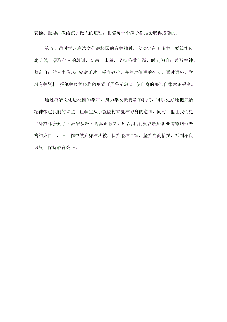 廉洁从教心得体会.docx_第3页