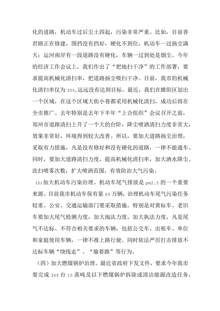 市长在全市大气污染防治推进会上的讲话.docx_第3页