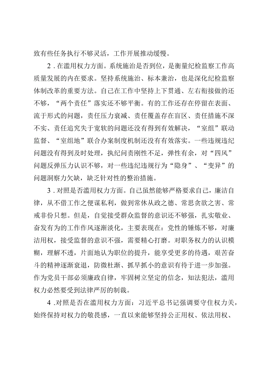 对照是否清廉失守方面13条纪检监察干部关于纪检监察干部队伍教育整顿六个方面检视报告5篇.docx_第2页