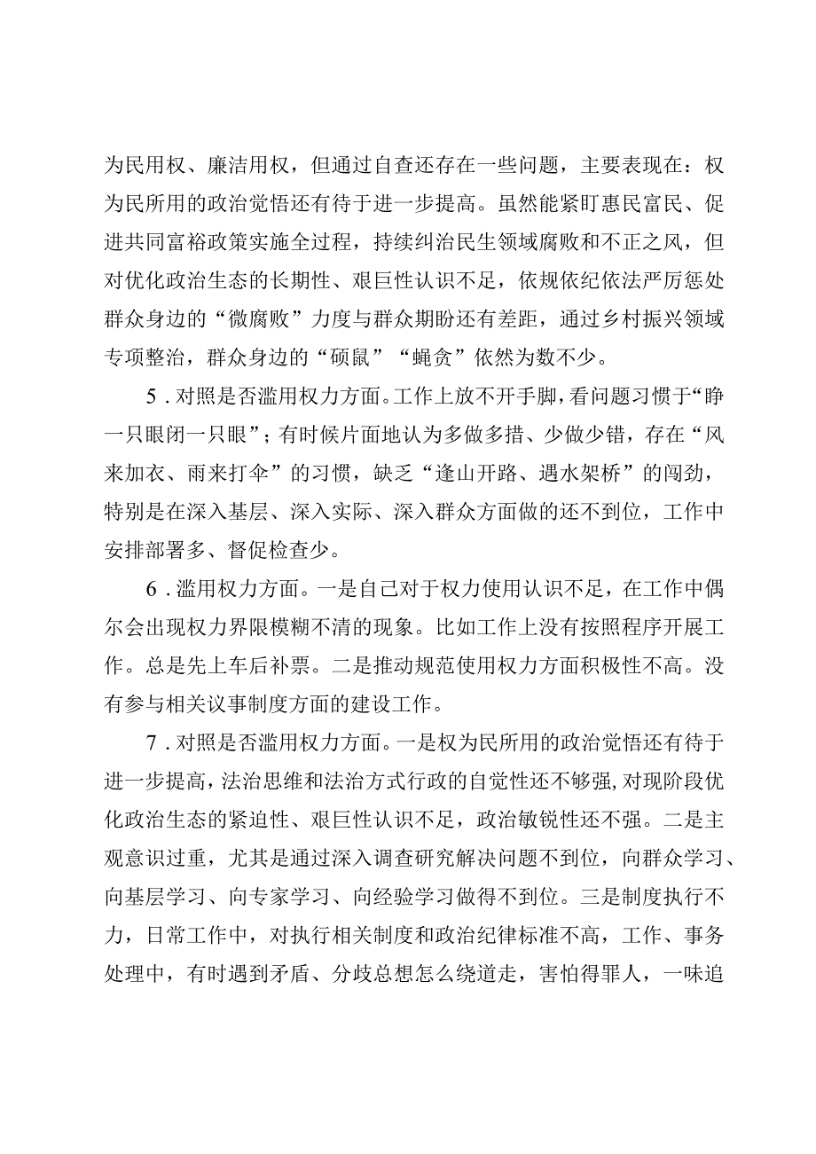 对照是否清廉失守方面13条纪检监察干部关于纪检监察干部队伍教育整顿六个方面检视报告5篇.docx_第3页