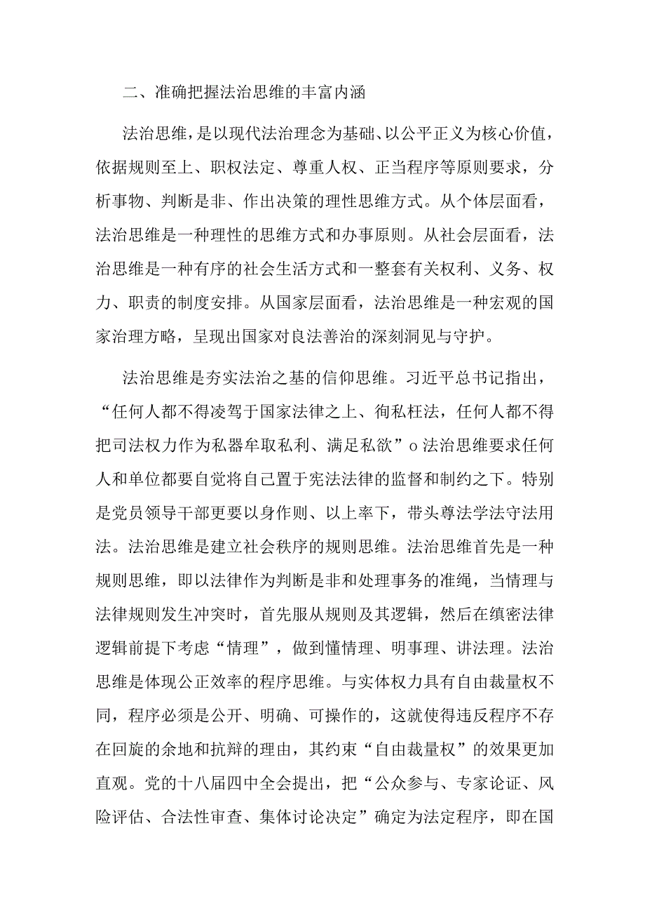 微党课讲稿：坚持运用法治思维推进各项工作.docx_第2页