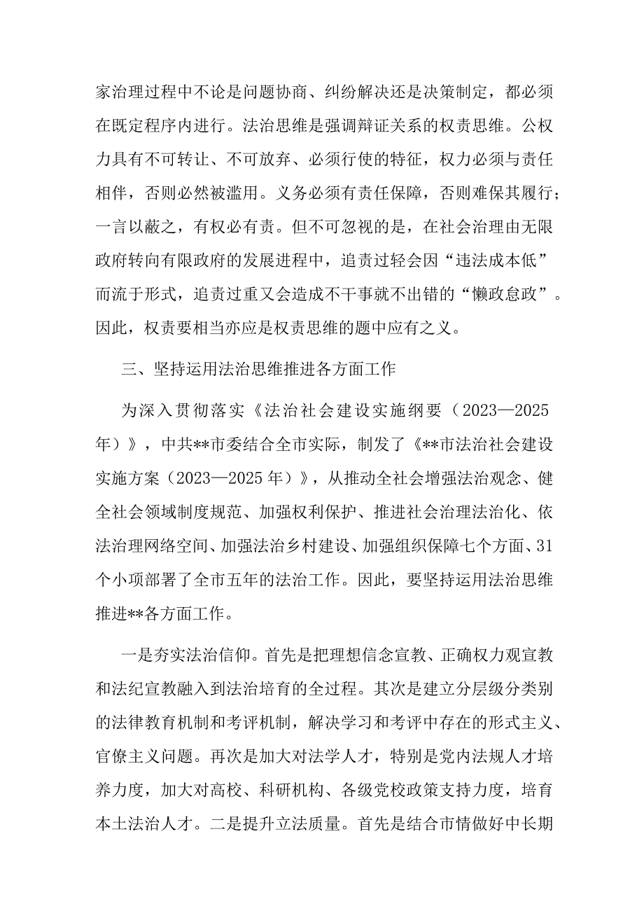 微党课讲稿：坚持运用法治思维推进各项工作.docx_第3页