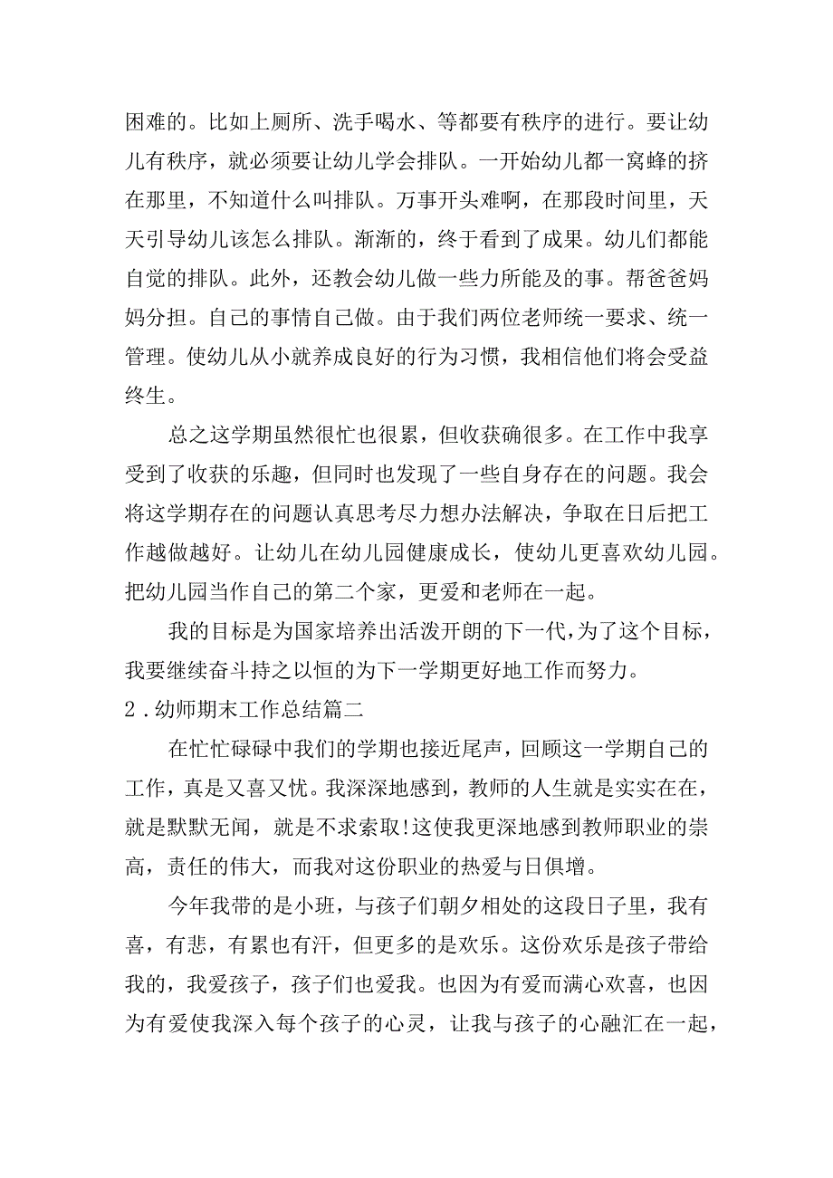 幼师期末工作总结五篇.docx_第2页