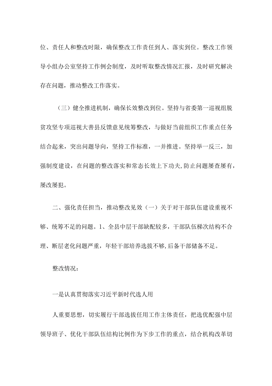 对于选人用人整改落实情况报告.docx_第3页