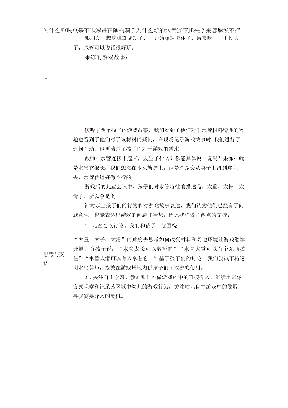 弹珠游戏观察记录公开课教案教学设计课件资料.docx_第2页