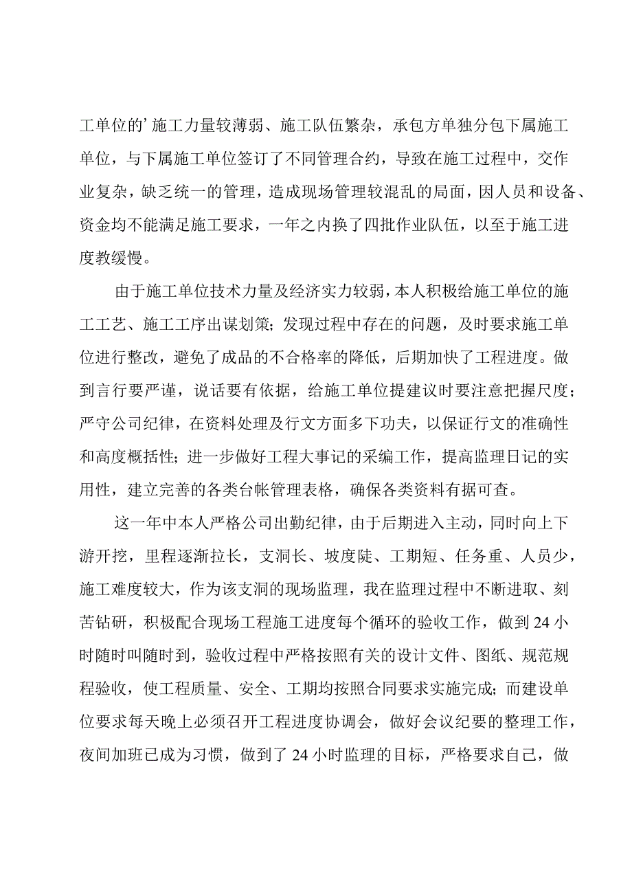 工程监理年终工作总结.docx_第2页