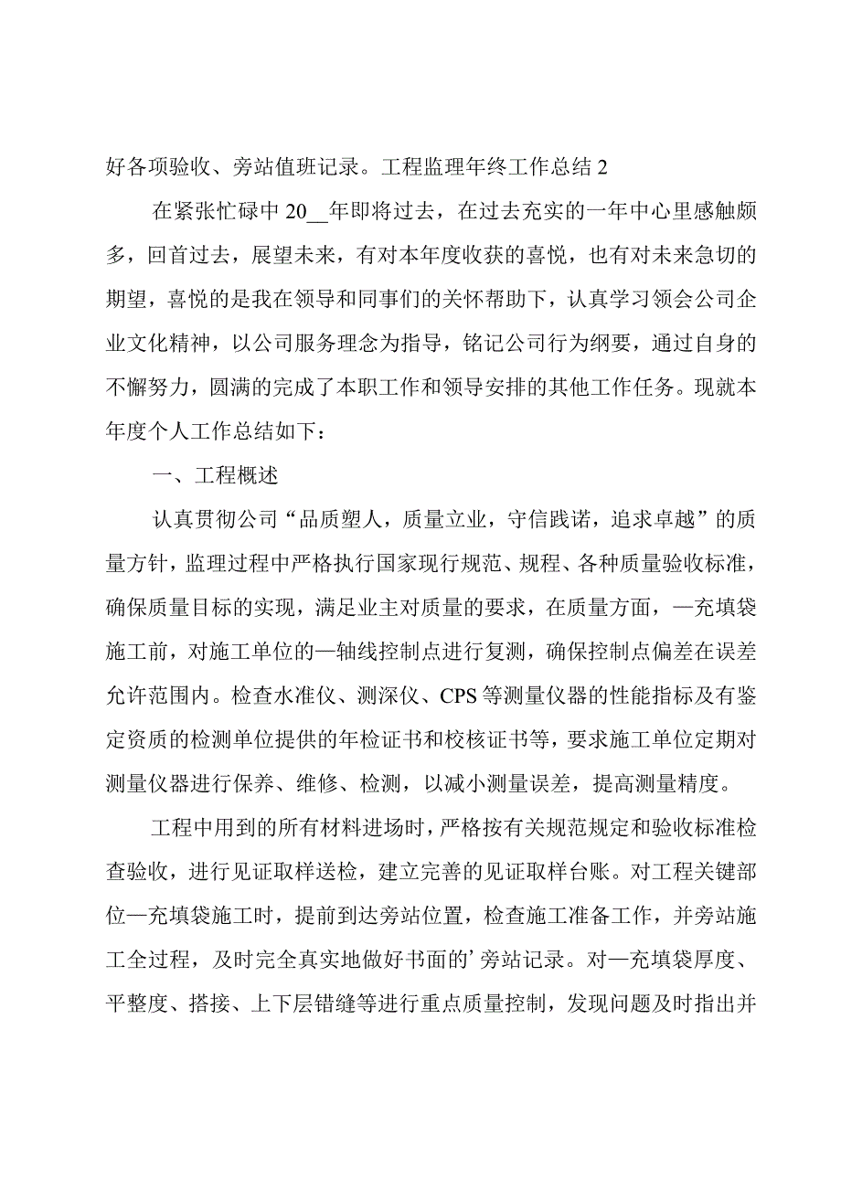 工程监理年终工作总结.docx_第3页